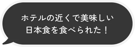 まさか相撲の体験ができるなんて…!